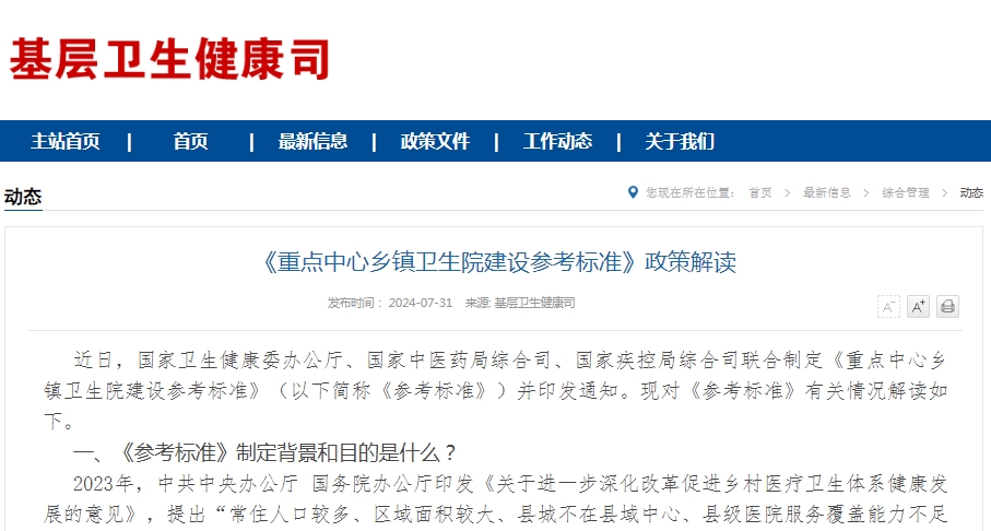 《关于全面深化药品医疗器械监管改革促进医药产业高质量发展的意见》政策解读