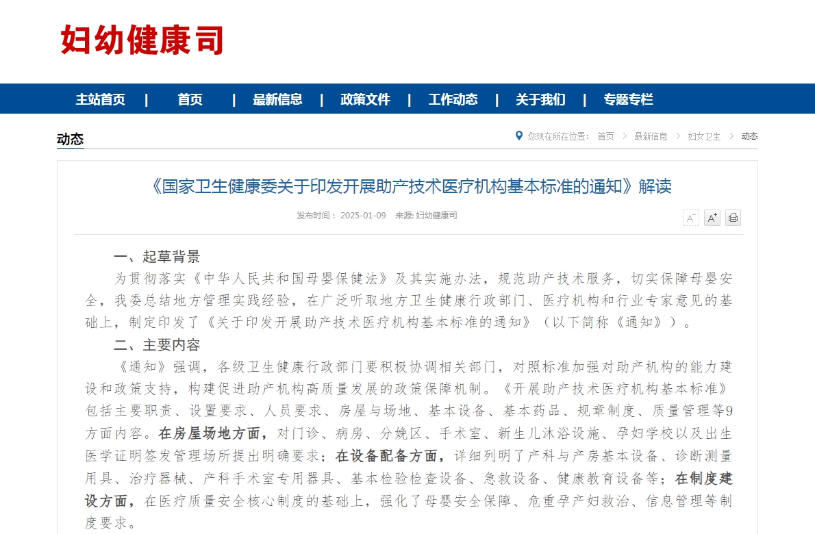 《国家卫生健康委关于印发开展助产技术医疗机构基本标准的通知》解读